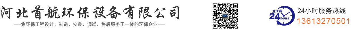 河北首航环保设备有限公司